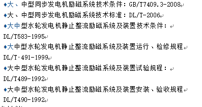 發(fā)電機(jī)勵磁系統(tǒng)標(biāo)準(zhǔn)