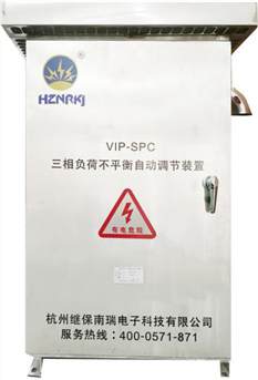 杭州繼保電氣集團(tuán)VIP-SPC三相電流不平衡裝置